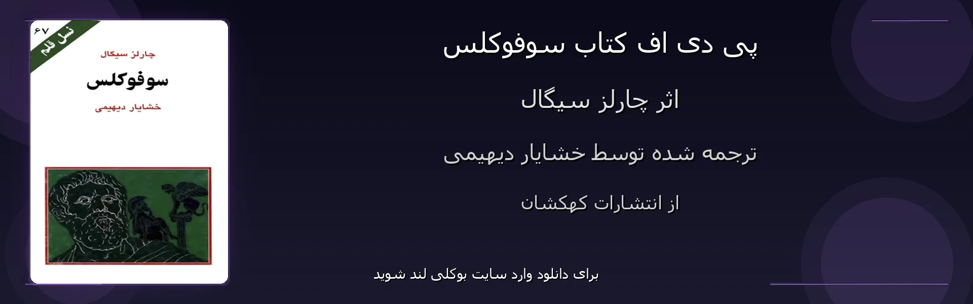سوفوکلس - بنر - فایل استور